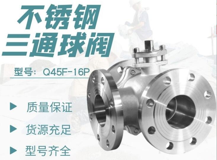 三通球閥廠家，三通調(diào)節(jié)電動球閥廠家