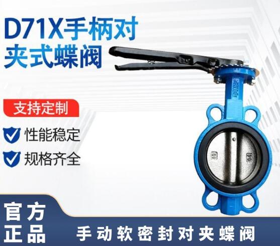 手動(dòng)蝶閥D71X-16Q